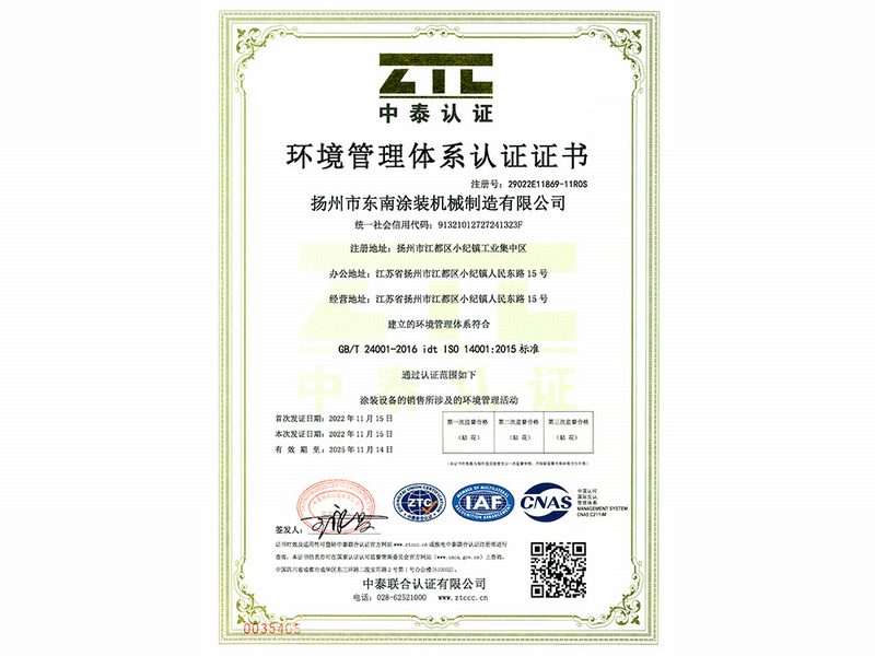 ISO14001：環境管理體系認證