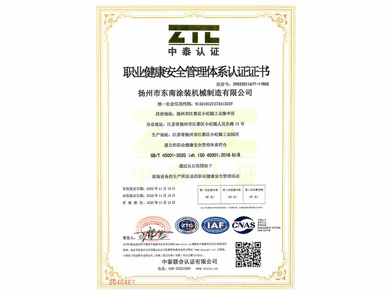 ISO45001：職業健康安全管理體系認證